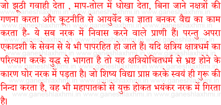 apara Ekadashi Puja katha 