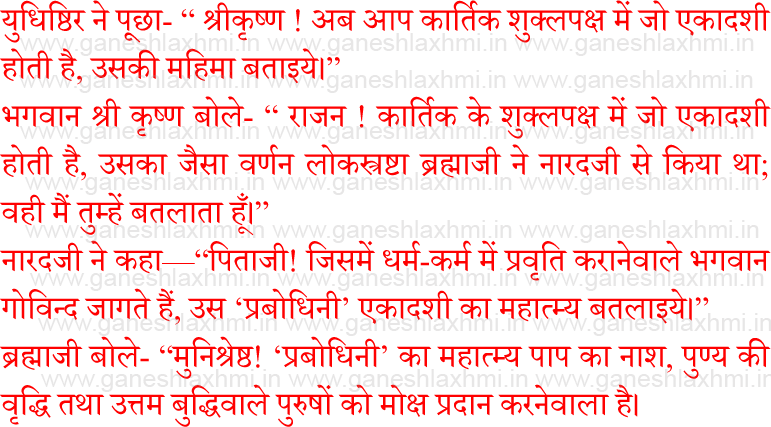 dev uthani ekadashi katha 