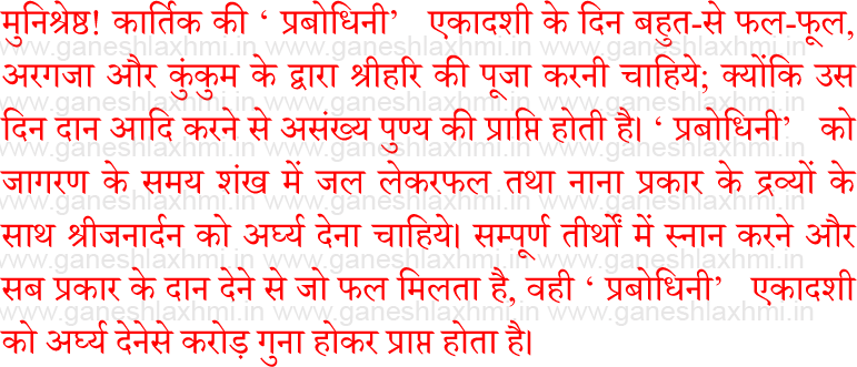 dev uthani ekadashi katha 