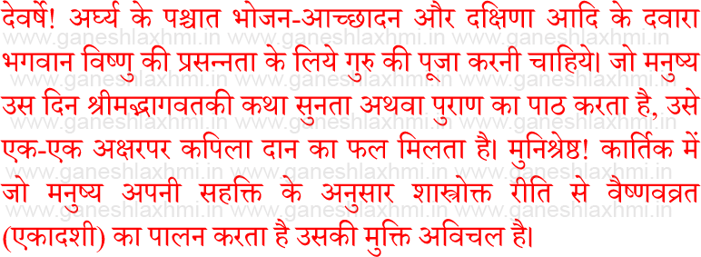 dev uthani ekadashi katha 