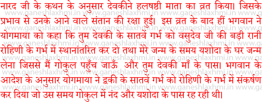 halshashti puja katha