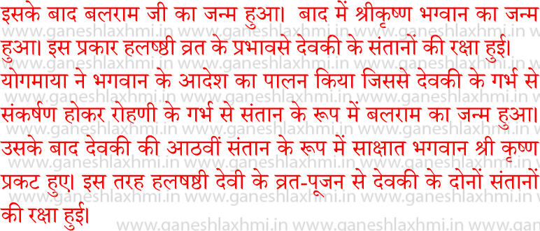 halshashti puja katha