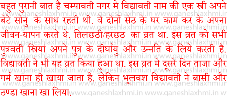 halshashti puja katha