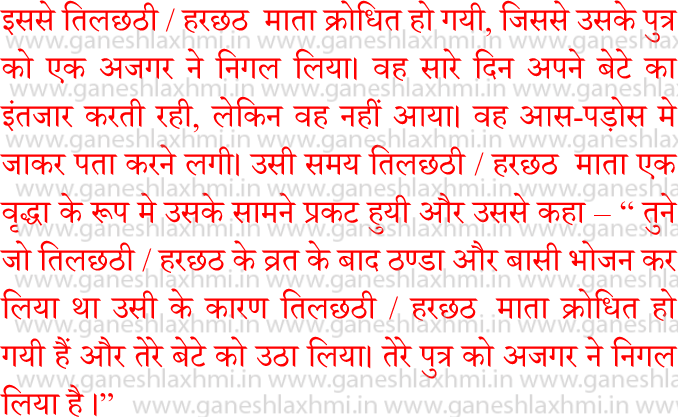 halshashti puja katha