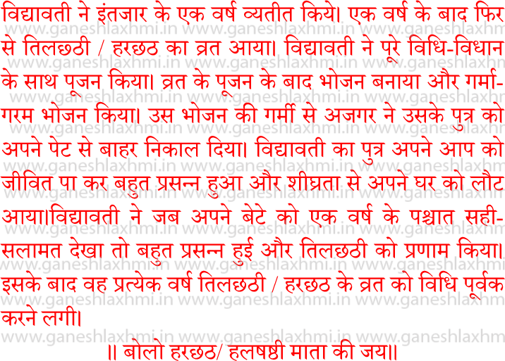 halshashti puja katha