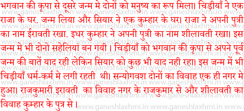 halshashti puja katha