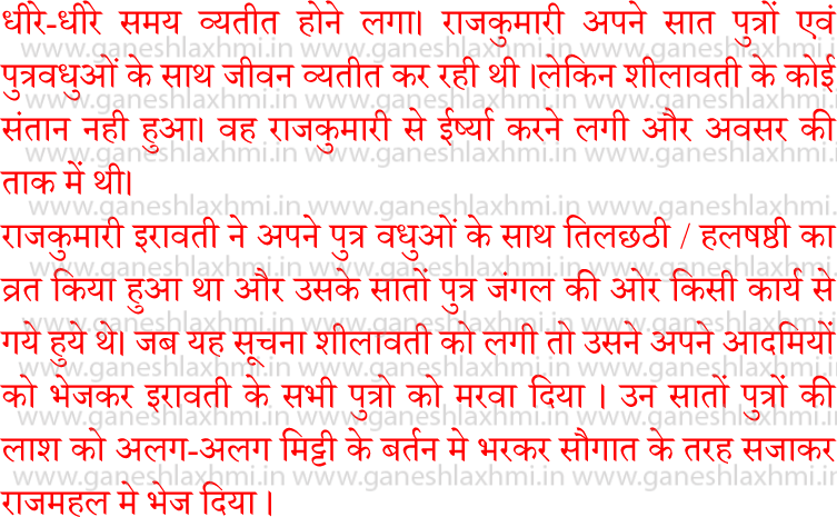 halshashti puja katha