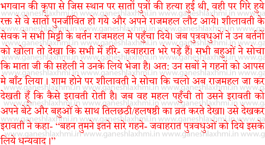 halshashti puja katha