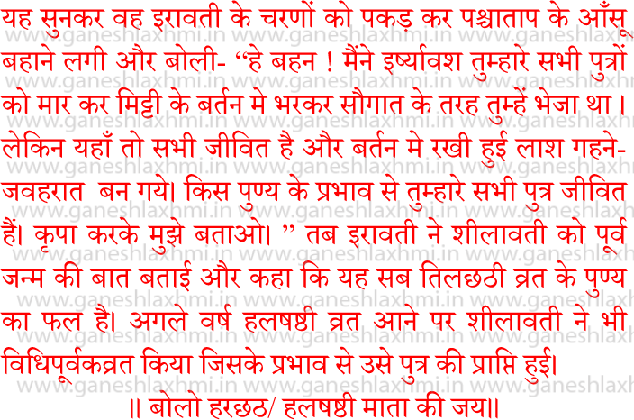 halshashti puja katha
