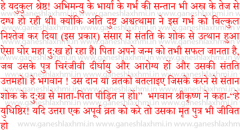halshashti puja katha