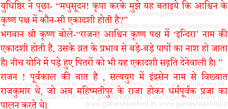 indira ekadashi puja katha