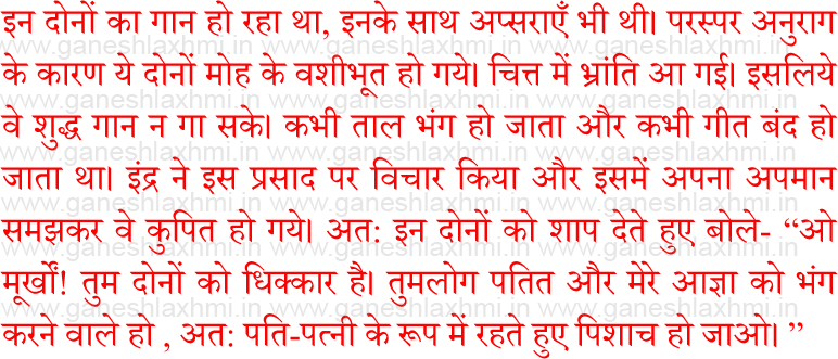 Jaya ekadashi katha 