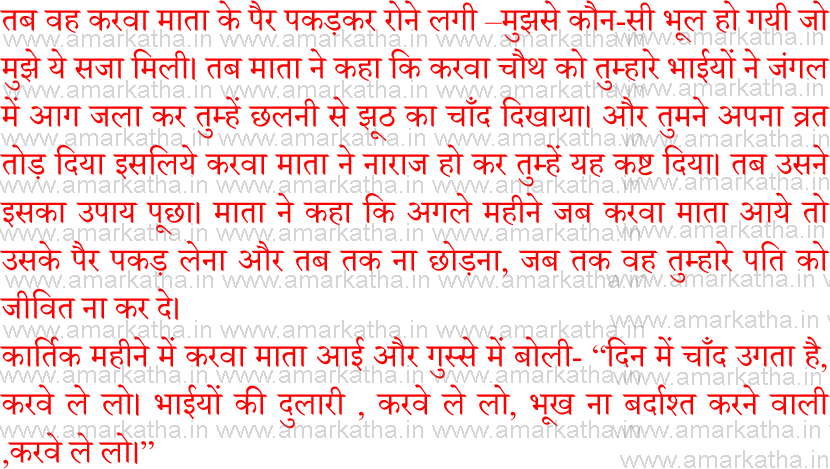 karva chauth katha
