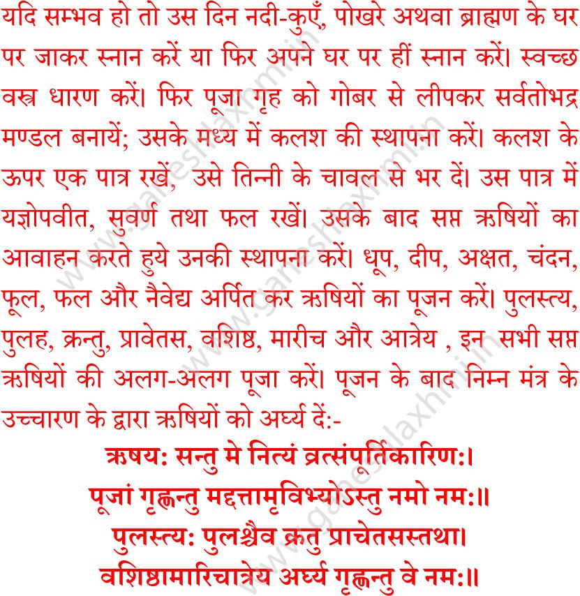 rishi panchami in india