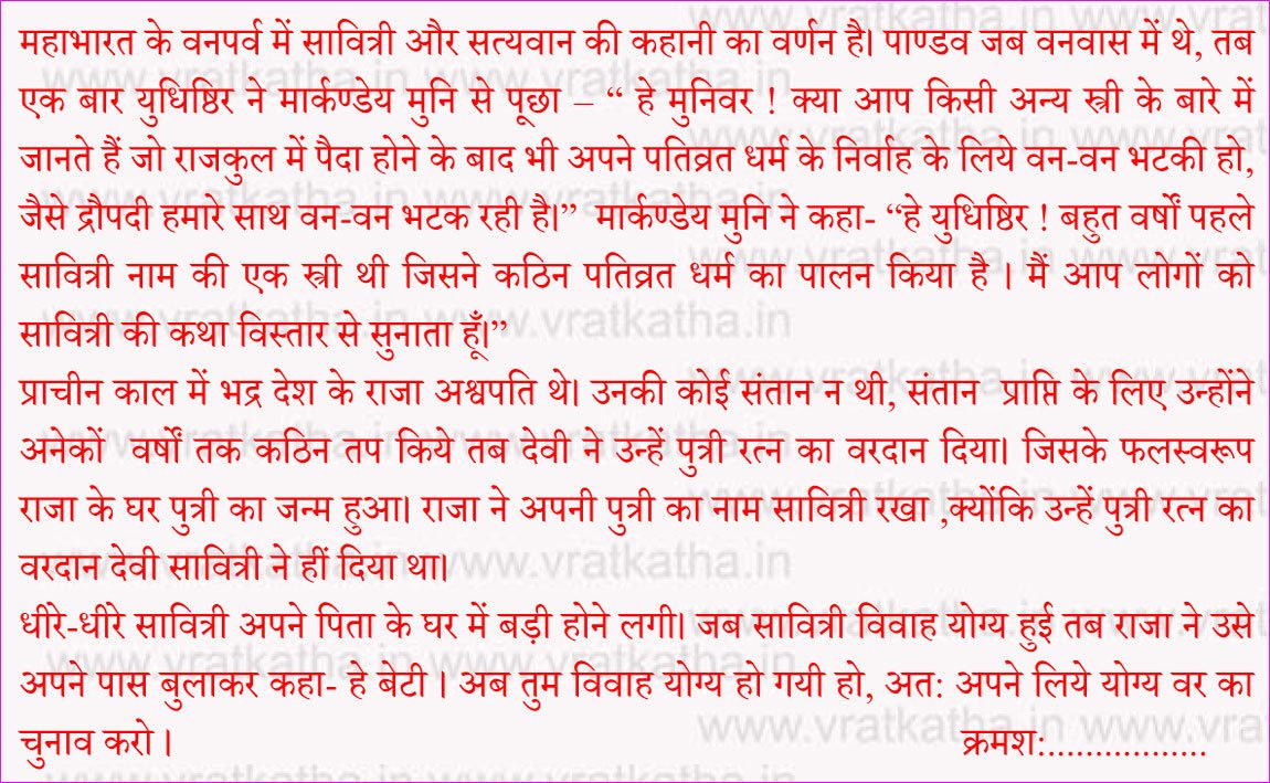 Vat Savitri katha in hindi