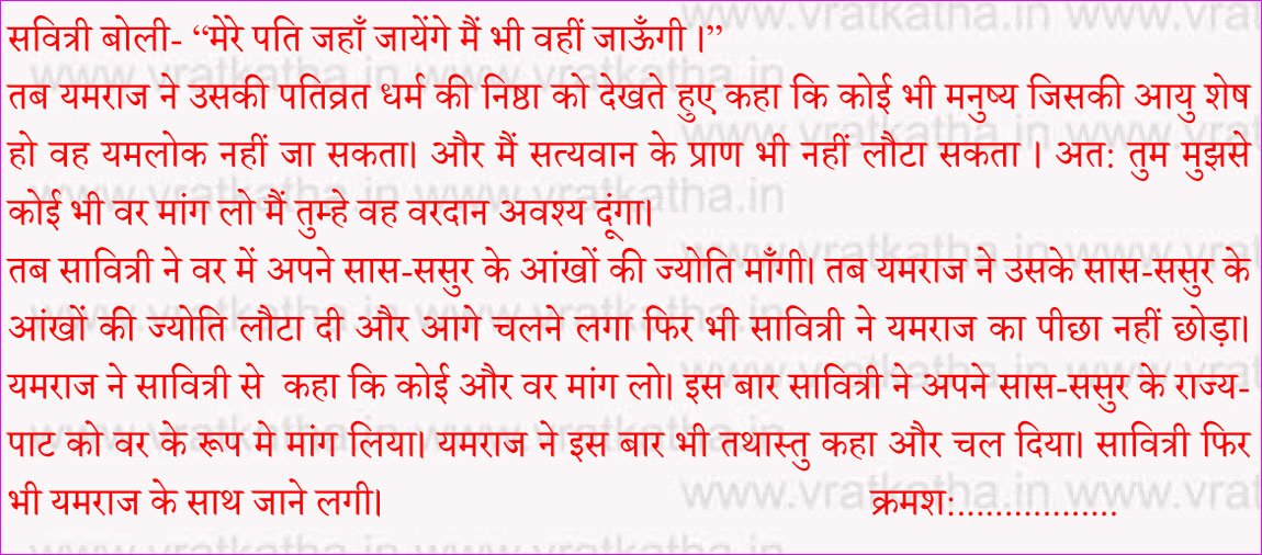 Vat Savitri katha in hindi