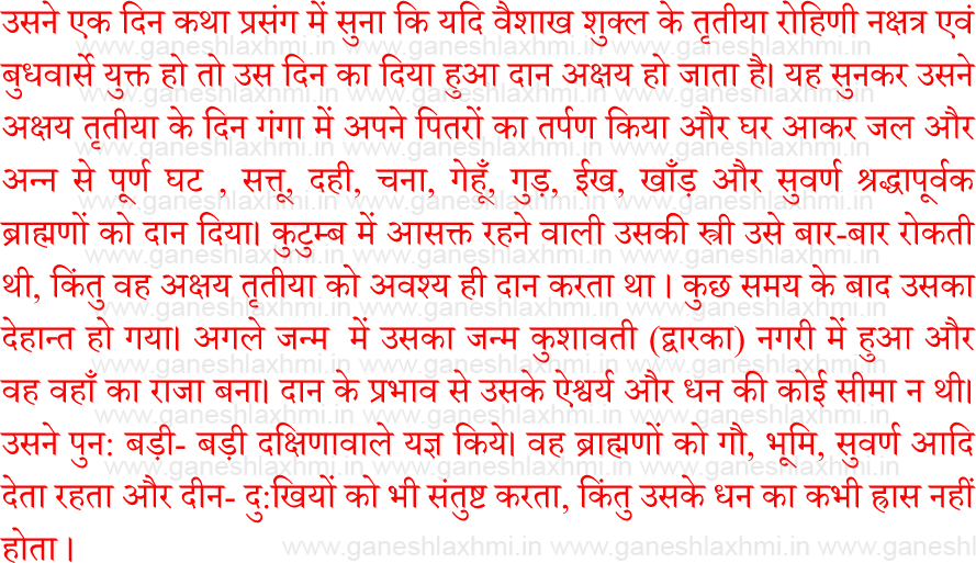 Akshaya_Tritiya katha