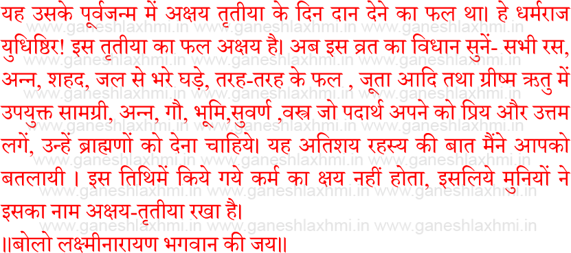 Akshaya_Tritiya katha