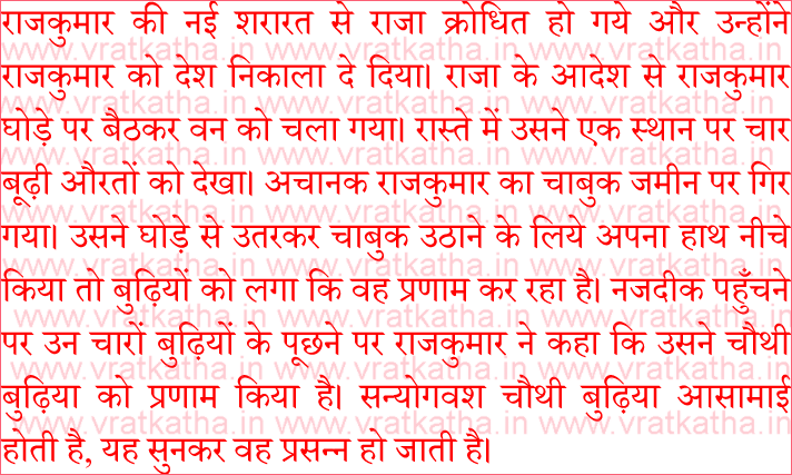 aas mata puja katha 