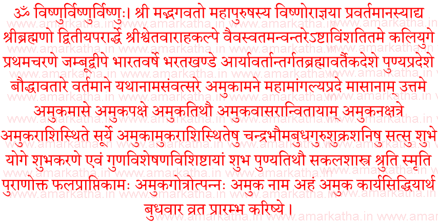 budhvar vrat katha 