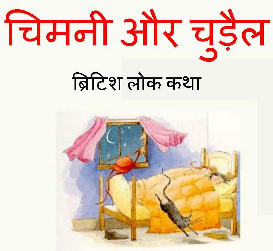 hindi story