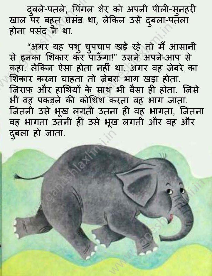hindi story