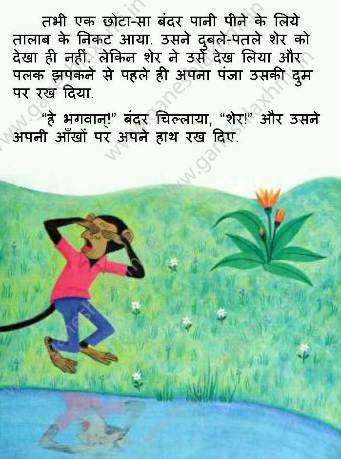 hindi story