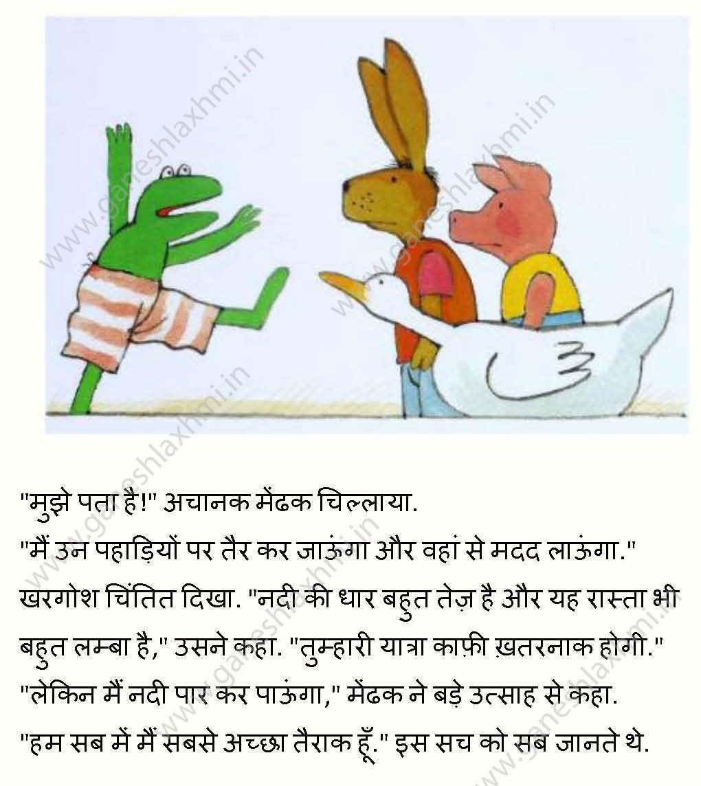 Children story in  hindi