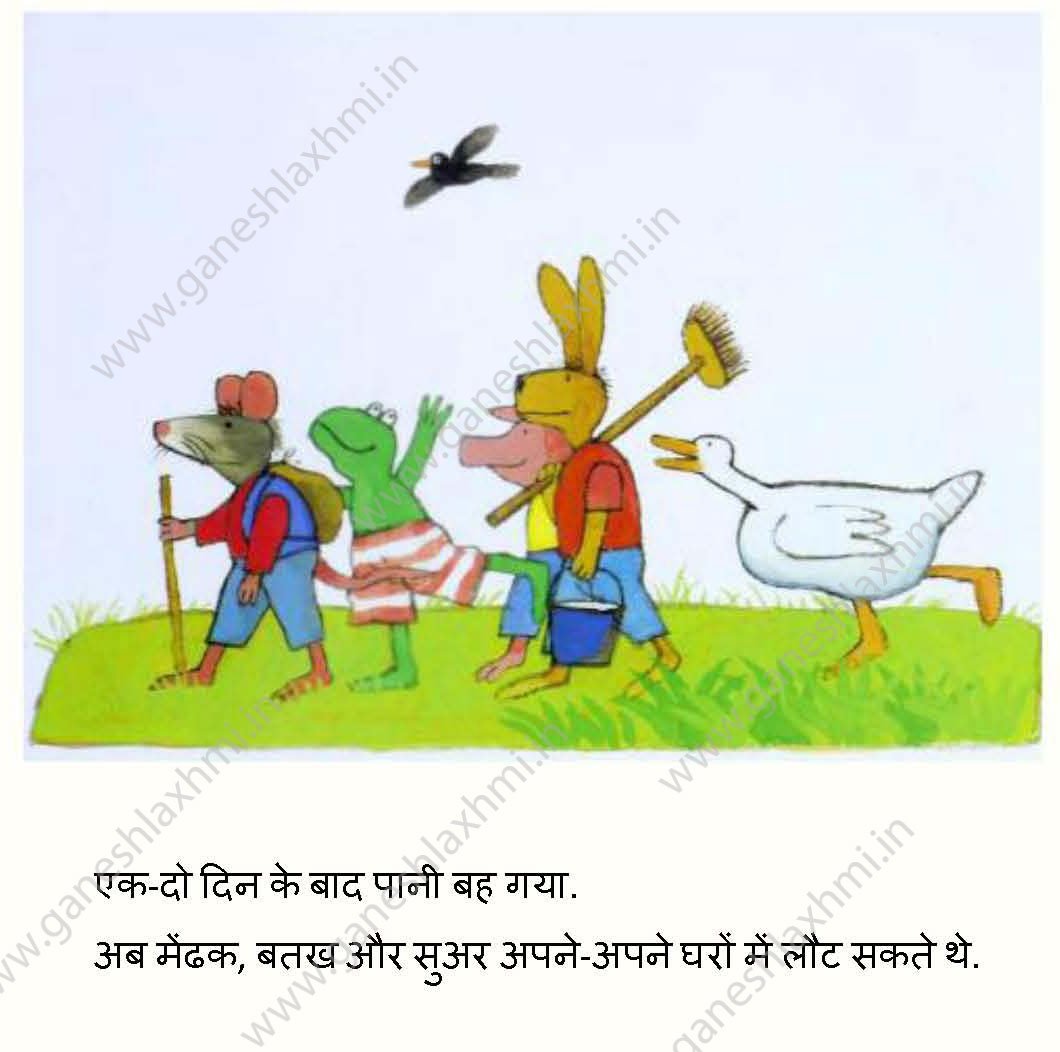 Children story in  hindi
