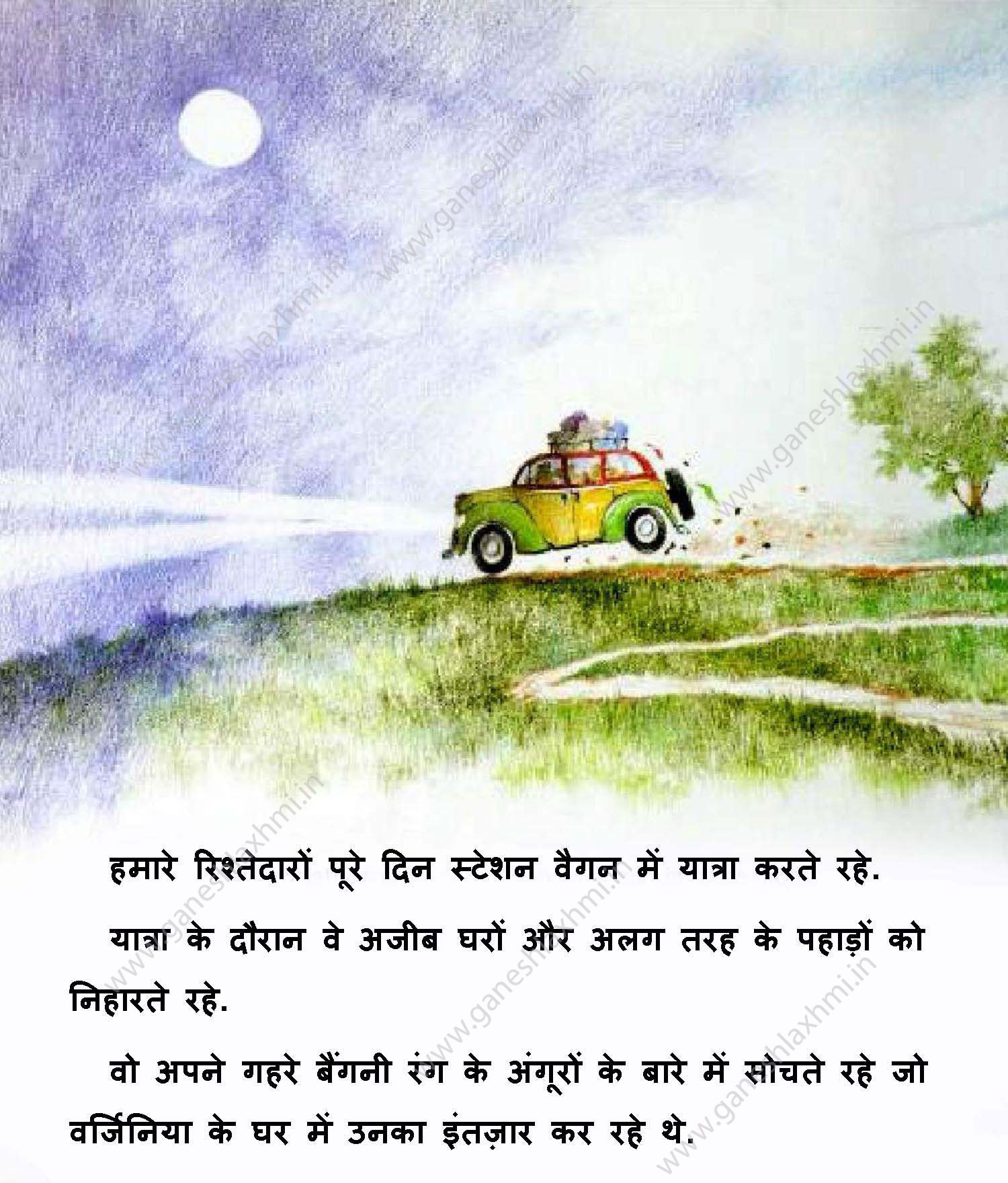 hindi story