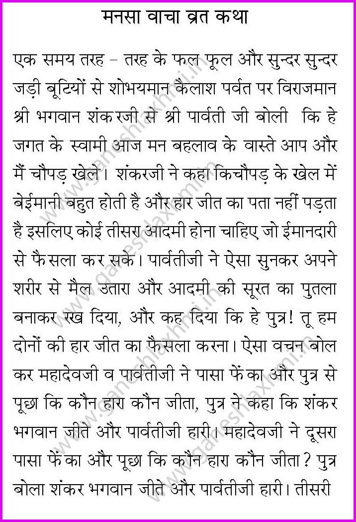 mansa vacha vrat katha 