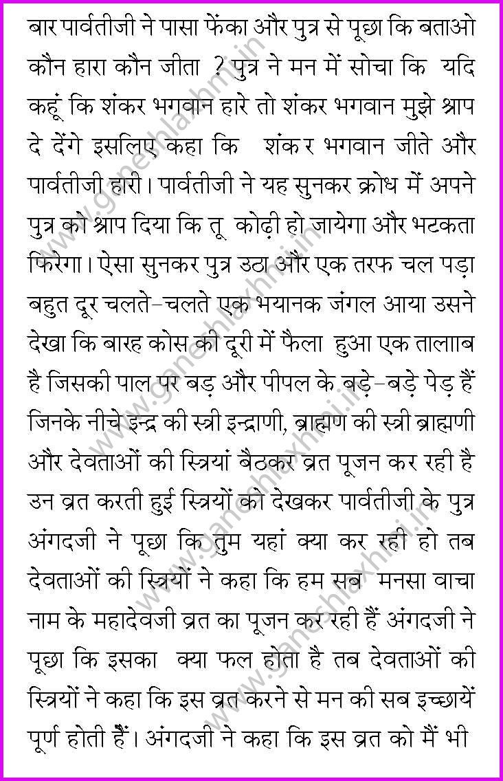 mansa vacha vrat katha 