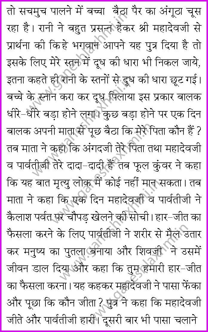 mansa vacha vrat katha 