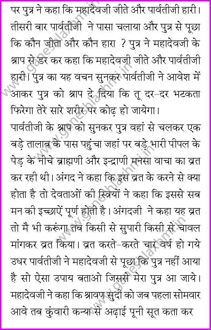 mansa vacha vrat katha 