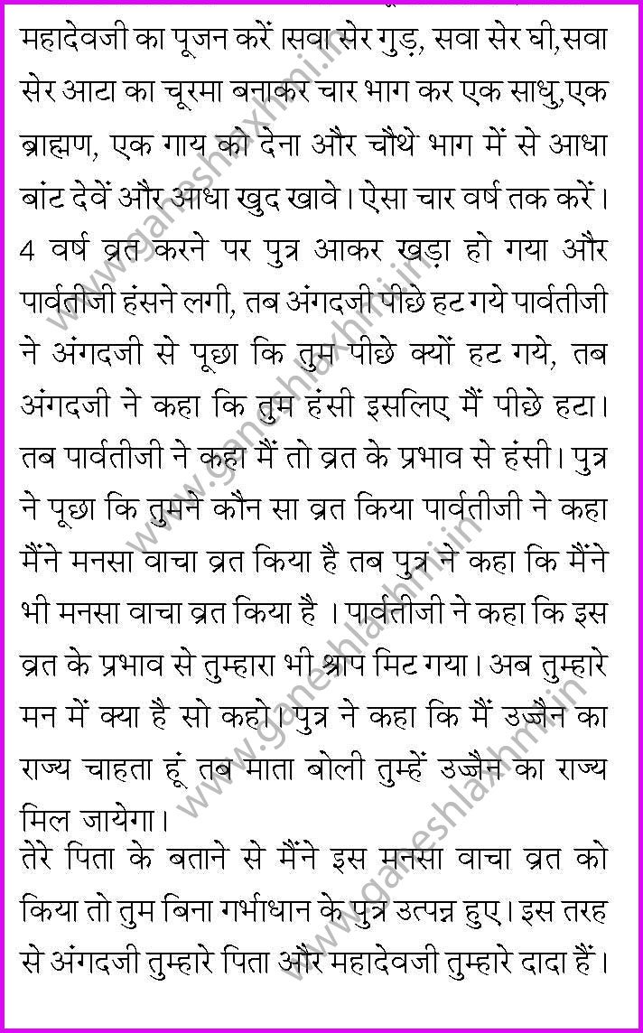 mansa vacha vrat katha 
