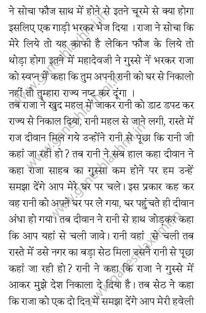 mansa vacha vrat katha 