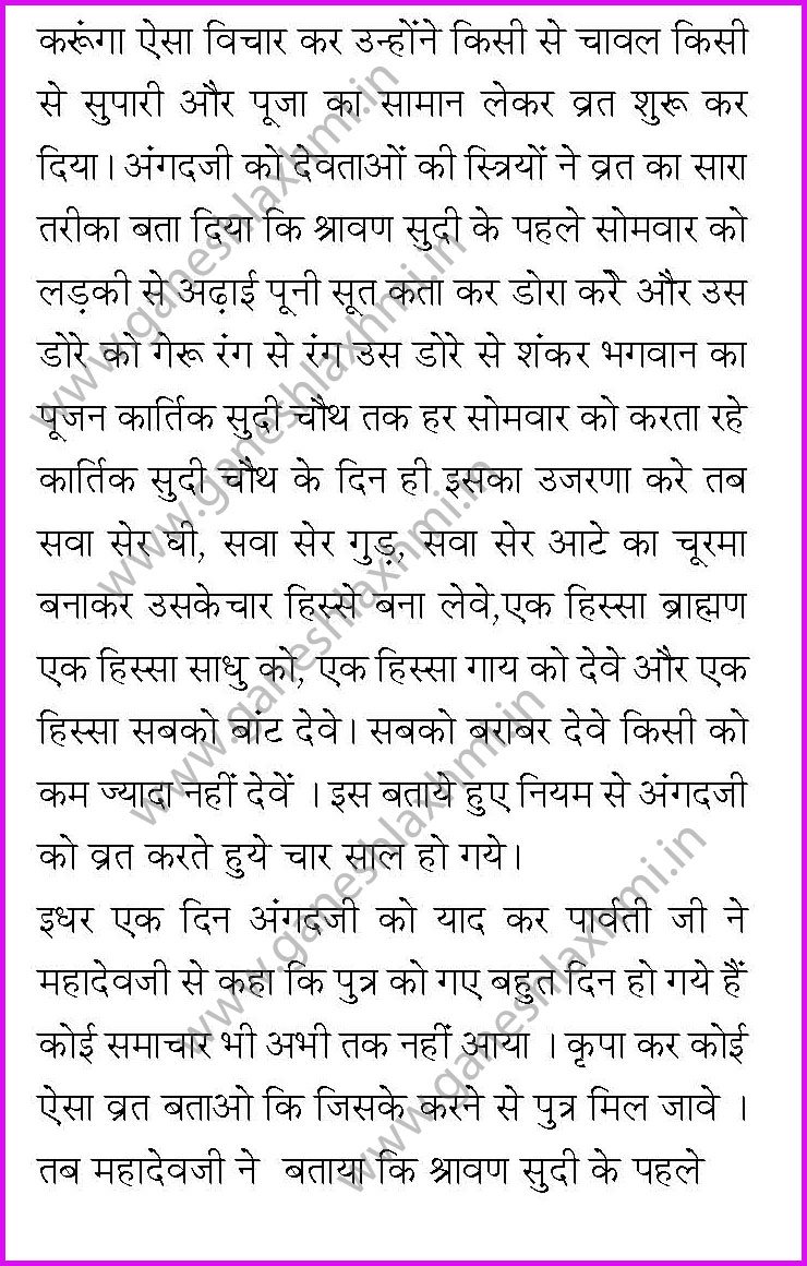 mansa vacha vrat katha 