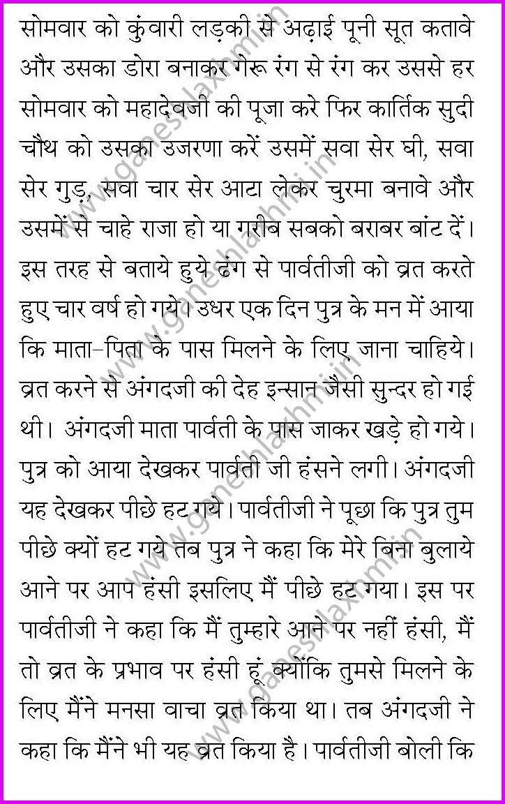 mansa vacha vrat katha 