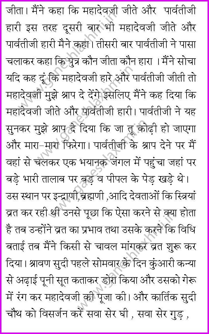 mansa vacha vrat katha 