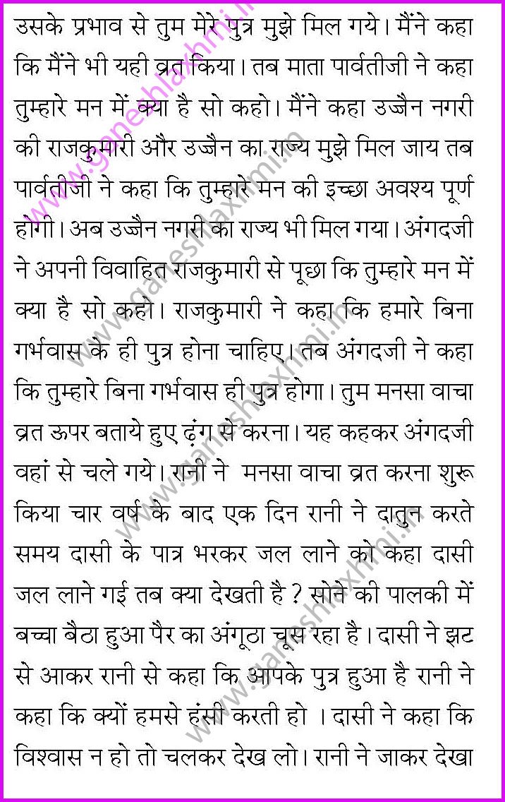mansa vacha vrat katha 