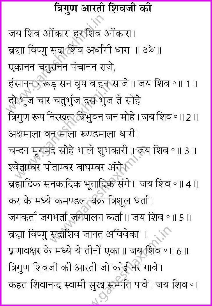 त्रिगुण आरती । Trigun Arti 