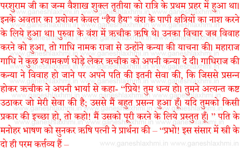 parshuram jayanti katha 