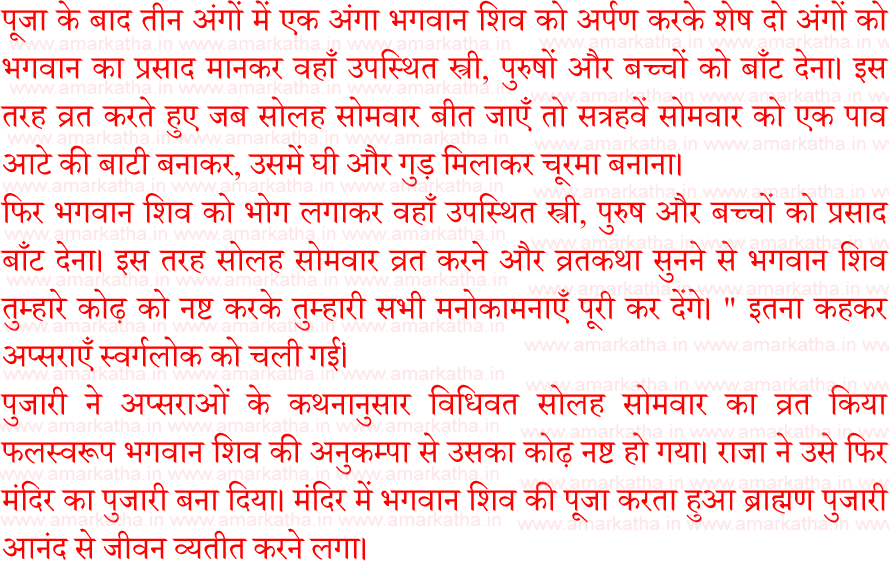 SOLAH SOMVAAR vrat katha 