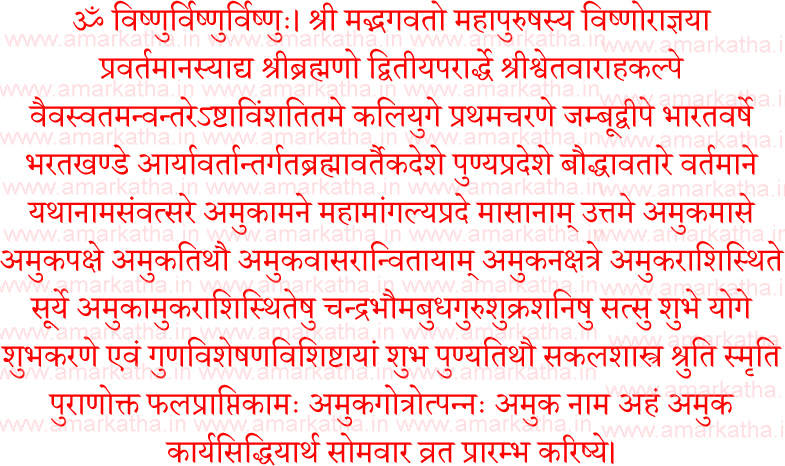 somkvar vrat katha 