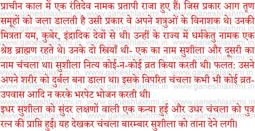 vakratunda sankashti chaturthi vrat katha